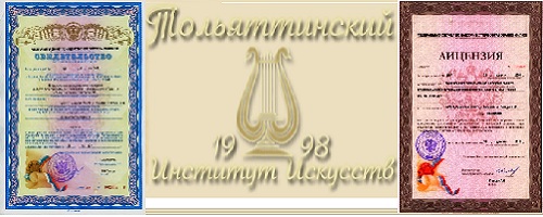 Тольяттинский Институт Искусств
